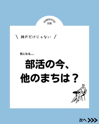 「コベカツって神戸だけ？