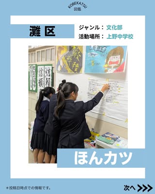 ほんカツ（灘区・文化部）の紹介画像