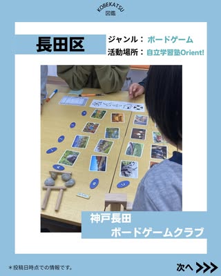 神戸長田ボードゲームクラブ（長田区・ボードゲーム）の紹介画像
