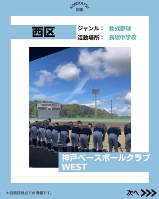 神戸ベースボールクラブWEST（西区・軟式野球）の紹介画像