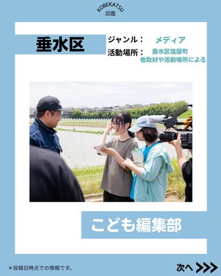 こども編集部（垂水区・メディア）の紹介画像