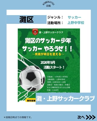 灘・上野サッカークラブ（灘区・サッカー）の紹介画像