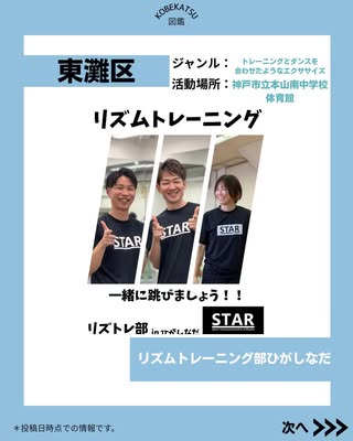 リズムトレーニング部ひがしなだ（東灘区・トレーニングとダンスを合わせたようなエクササイズ）の紹介画像