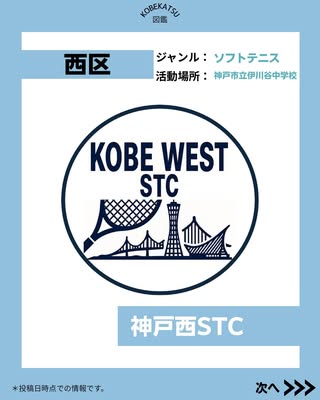 神戸西STC（西区・ソフトテニス）の紹介画像