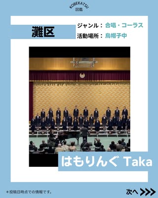 はもりんぐ Taka（灘区・合唱、コーラス）の紹介画像