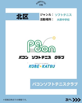 パコンソフトテニスクラブ（北区・ソフトテニス）の紹介画像