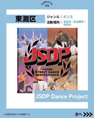 JSDP Dance Project（東灘区・DANCE （Hiphop・Girls Hiphop・Jazz・JazzFunk））の紹介画像