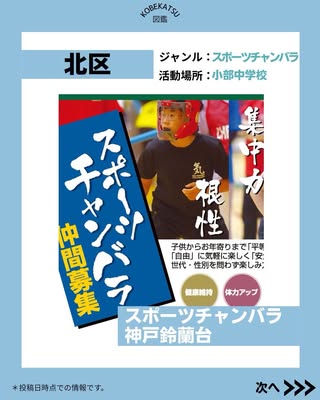 スポーツチャンバラ神戸鈴蘭台（北区・スポーツチャンバラ）の紹介画像