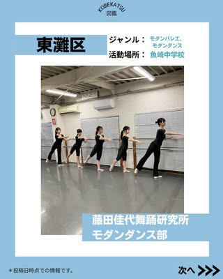 藤田佳代舞踊研究所モダンダンス部（東灘区・モダンバレエ、モダンダンス）の紹介画像