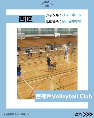 西神戸Volleyball Club（西区・バレーボール）の紹介画像