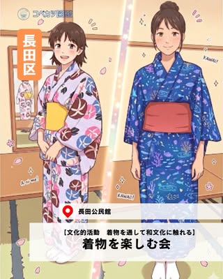 着物を楽しむ会（長田区・文化的活動　着物を通して和文化に触れる）の紹介画像