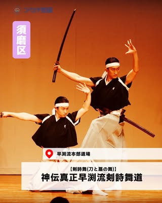 神伝真正早渕流剣詩舞道（須磨区・剣詩舞(刀と扇の舞)）の紹介画像