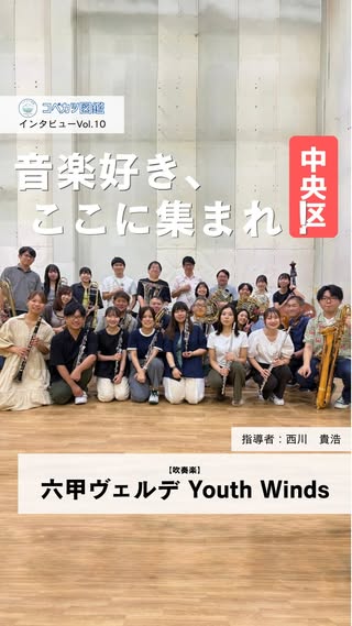 六甲ヴェルデ Youth Windsのコーチインタビュー動画