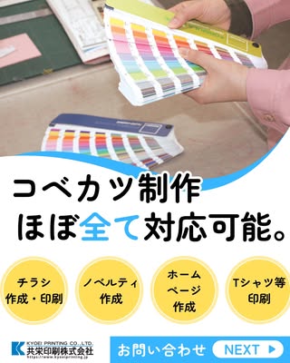 協賛企業のご紹介：共栄印刷株式会社