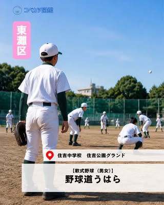 野球道うはら（東灘区・軟式野球（男女））の紹介画像