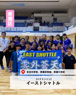 イーストシャトル（東灘区・バドミントン）の紹介画像