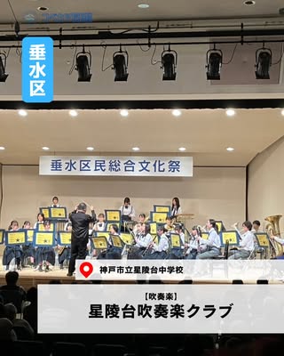 星陵台吹奏楽クラブ（垂水区・吹奏楽）の紹介画像