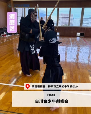 白川台少年剣修会（須磨区・剣道）の紹介画像
