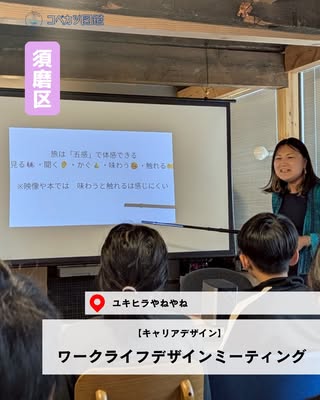 ワークライフデザインミーティング（須磨区・キャリアデザイン）の紹介画像