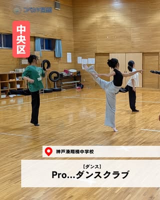Pro...ダンスクラブ（中央区・ダンス）の紹介画像