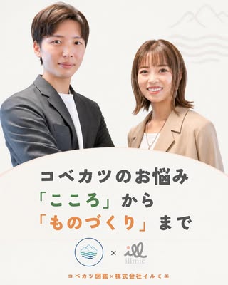 協賛企業のご紹介：株式会社イルミエ