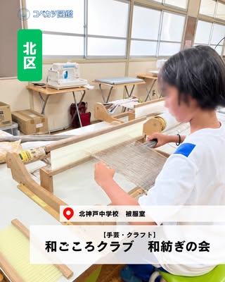 北区の手芸・クラフトのコベカツです！！