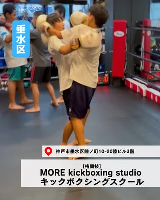 MORE kickboxing studio キックボクシングスクール（垂水区・格闘技）の紹介画像
