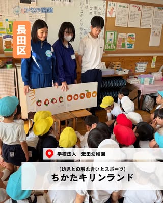 ちかたキリンランド（長田区・幼児との触れ合いとスポーツ）の紹介画像