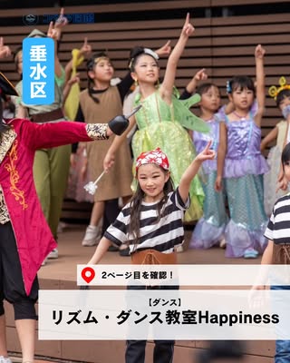 リズム・ダンス教室Happiness（垂水区・ダンス）の紹介画像