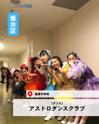 アストロダンスクラブ（垂水区・ダンス）の紹介画像