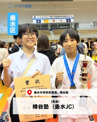「樽谷塾（垂水JC）」がコベカツ図鑑に掲載されました
