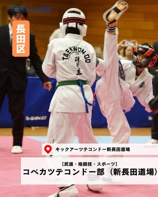 長田区の武道・格闘技・スポーツのコベカツです！！