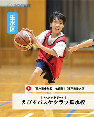 垂水区のバスケットボールのコベカツです